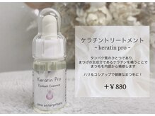 チャーム(charm)/ケラチントリートメント♪