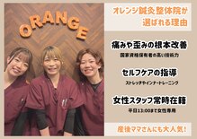 新船橋オレンジ鍼灸整体院