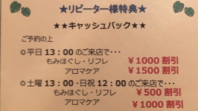 [平日限定]13時スタート限定もみほぐし・足裏リフレ1000円割引 