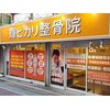 輝ヒカリ整骨院のお店ロゴ