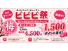 　梅　選べる２つの施術★4,500円　【1,500P還元】