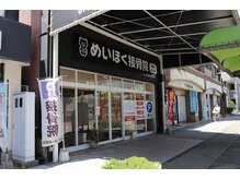 めいほく鍼灸接骨院 瑞穂区桜山院/骨盤矯正/肩甲骨/猫背矯正 