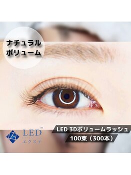 フレイヤ 大元店(Freiya)/【LED】3Dラッシュ100束