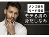 【メンズ】全身脱毛髭・VIOなし　3回　33000円お得