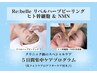 【5日間集中ケアプログラム】リベルハーブピーリング＋NMN美容液