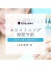 【歯科ジェル＆回数券ご購入者様限定】ホワイトニング時間予約　（30分照射）