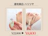 【即実感】WiQo水光ピール×美容液導入¥22,000→¥8,800