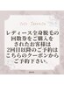 レディース【回数券ご購入の方はこちらからご予約下さい♪】全身美肌脱毛¥0