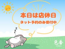 サロン 色香