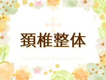 浜町アネックスあさひ整体院/