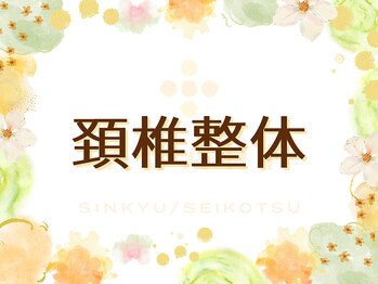 浜町アネックスあさひ整体院/