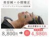 【10名様限定!!驚きのリフトアップ体験◎】美容鍼&小顔矯正 ￥8,800→￥4,980