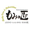 もみの匠 荻窪店　ヘッドスパ/もみほぐし/リンパマッサージ/足裏/足つぼのお店ロゴ