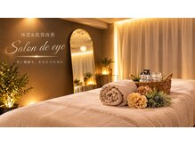 サロンドアイ(Salon de eye)の雰囲気（完全プライベートサロン。駐車場完備でアクセス◎）