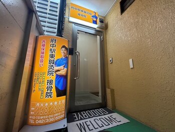 府中駅東鍼灸院 接骨院の写真/【府中駅3分】駅近の好立地♪最終受付22時でお仕事帰りやお買い物のついでに気軽にお立ち寄り頂けます！