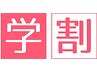 【☆学割U24☆】オフ無料★ハンドネイル★全てのデザイン選び放題★