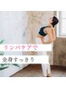 【こり・むくみ緩和に】リンパマッサージ＆Gボール★YUKIKO（癒し）★