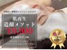 【小顔になりたい方】韓国式エステ★即日効果★美白×小顔が叶う感動エステ♪
