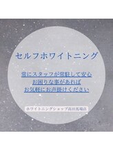 ホワイトニングショップ 高田馬場店/歯科提携　ホワイトニング専門店