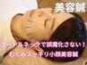 タートルネック誤魔化さない！むくみスッキリ！(美容鍼)