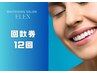 高濃度美白パウダー入り★セルフホワイトニング　（15分×12回）回数券¥22800
