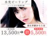【初回限定!!うるツヤ実感♪】お顔・水光ピーリング ￥13,500→￥5,500