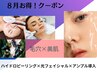 【8月限定】毛穴・肌が綺麗になりたい方へ♪贅沢トリプルフェイシャル☆90分