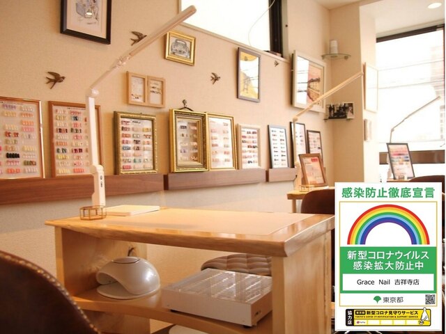 Grace nail 吉祥寺店