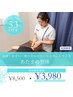 【大好評！】頭の整体（クラニアル）￥8500→￥3980（期間限定）