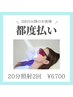 【2回目～の来店の方限定!】美白セルフホワイトニング40分照射　¥6700