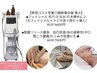 【毛穴/たるみ/引き締め◎】光フェイシャル＋ラジオ波＋吸引＋導入60分6600円