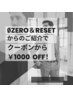 【メンズ限定】 OZERO&RESETからのご紹介で¥1000 OFF！