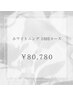 【1回あたり¥4080】ホワイトニング18回コース¥80,780