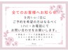 【クーポンではありません】【お知らせ☆9月5日～7日】ご予約お電話のみ対応