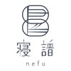 寝譜(nefu)のお店ロゴ