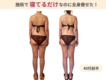 ラルーエ 仙台/ただ寝てるだけなのに痩せた!