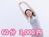 【女性ご新規限定】更年期ケア★体型維持♪体験トレーニング60分3000円