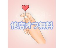 カルム 和(calme)の雰囲気（他店オフ無料で気軽に付替えOK）