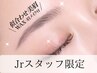 【Jrスタッフ】5/20まで★美眉スタイリング(WAX)¥5500→¥1980