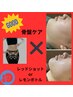 骨盤ケア+もみほぐし+ヘッド+レモンボトルorレッドショット