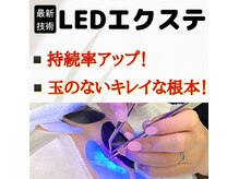 アイラッシュ ティアム(Eyelash Tiam)の雰囲気(LEDでエクステの持ちをアップ!これからの季節にもおすすめ◎)