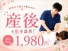 産後骨盤矯正・産後ケア【産後の歪み/痛み/不調/自律神経の乱れ/整体】