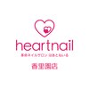 はあとねいる 香里園店のお店ロゴ