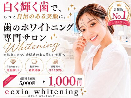 エクシアホワイトニング 千葉駅前店の写真