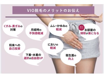 フラワー(flower)/VIO脱毛メリット