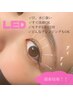 【OPEN記念/口コミ特典】LEDマツエク240本（シングル100本程度）¥6980→¥4980