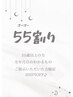 【55割】300円OFF