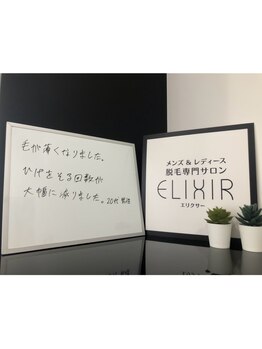 エリクサー 太田店(Elixir)/お客様からのお声