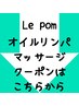 ↓オイルリンパマッサージ付きクーポンはこちらから↓