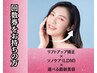 リフトUP矯正+選べる最新美容☆回数券60分